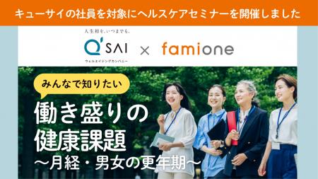 キューサイの社員を対象に、ウェルエイジングの実践と