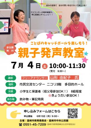 【山梨県韮崎市】親子で楽しく伝えるコツを学ぶ!元ア 【山梨県韮崎市】親子で楽しく伝えるコツを学ぶ!元ア