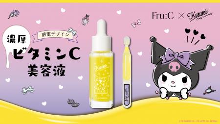 『クロミ』×『Fru:C』初コラボレーション!“とろ~り 『クロミ』×『Fru:C』初コラボレーション!“とろ~り