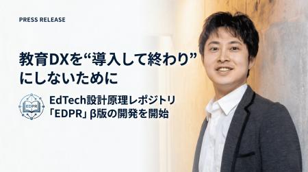 教育DXを“導入して終わり”にしないために EdTecutf-8 教育DXを“導入して終わり”にしないために EdTecutf-8