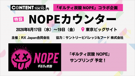 話題の“ギルティ炭酸”「NOPE」が2026年6月17日（水）