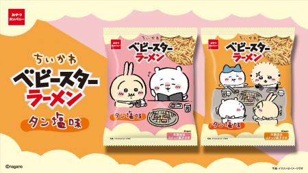 「ちいかわ」の作品内に登場する“タン塩”がベビースタ 「ちいかわ」の作品内に登場する“タン塩”がベビースタ