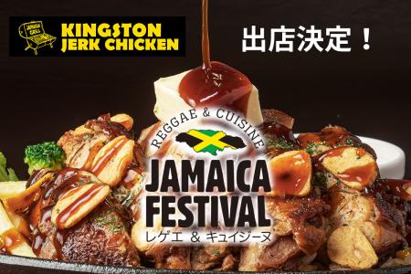 【代々木公園に出店決定】「KINGSTON JERKCHICKEN」が