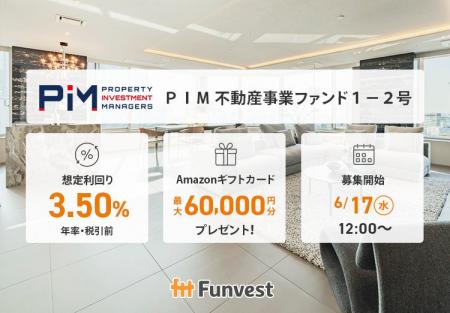 貸付型クラウドファンディング「Funvest」6/17より新
