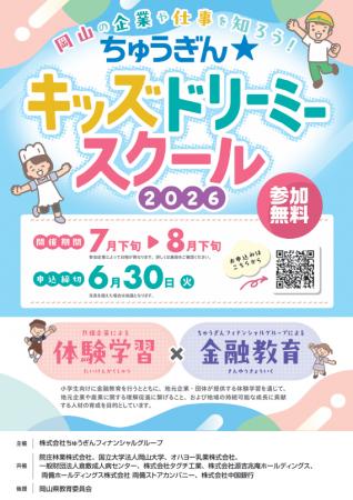 【体験学習 × 金融教育】小学生向け体験イベント「ち