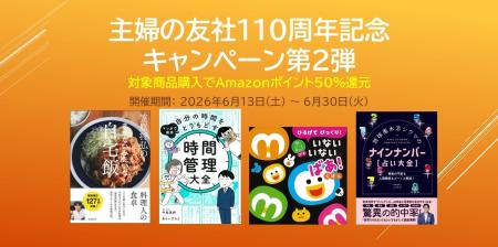 【Amazon特大フェア】主婦の友社の「実用書・絵本が50 【Amazon特大フェア】主婦の友社の「実用書・絵本が50