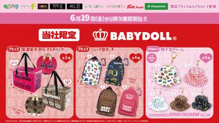 『BABYDOLL』の当社限定プライズ・カプセルトイが初登 『BABYDOLL』の当社限定プライズ・カプセルトイが初登
