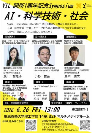 【開催迫る】フィジカルAIが拓く未来「慶應義塾大学矢