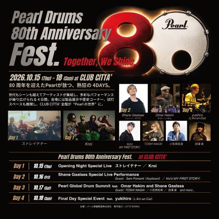 「Pearl Drums 80th Anniversary Fest.」開催のお知ら
