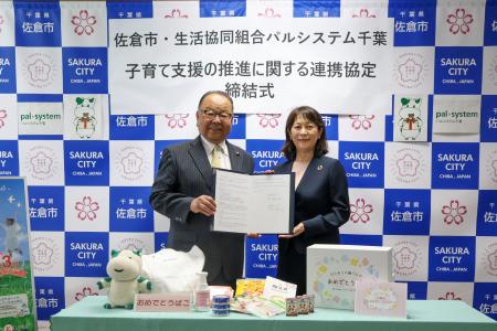 県内市と初の協定締結式開催　佐倉市と子育て支援で連