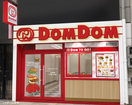 7月28日(火)ドムドムハンバーガー　愛知県名古屋市に