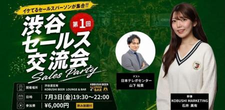 【7月3日(金)19:30~渋谷】新規開拓依存から脱却へ── 【7月3日(金)19:30~渋谷】新規開拓依存から脱却へ──