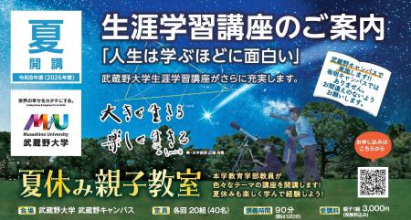 【武蔵野大学】~参加者募集中~自作望遠鏡で星座の観 【武蔵野大学】~参加者募集中~自作望遠鏡で星座の観