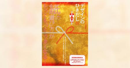 デザイン・印刷・紙・加工の実践情報満載!『デザイン デザイン・印刷・紙・加工の実践情報満載!『デザイン