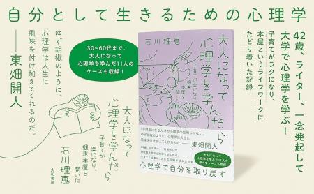42歳、ライター、一念発起して大学で心理学を学び、自