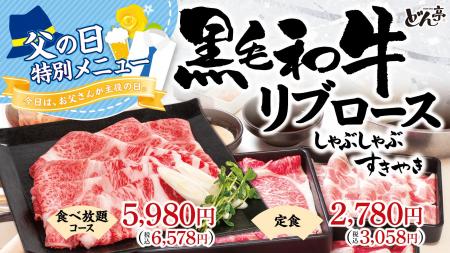 【しゃぶしゃぶどん亭】今日は、お父さんが主役の日。 【しゃぶしゃぶどん亭】今日は、お父さんが主役の日。