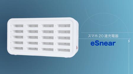 国内初マグネットアダプタ式スマホ充電ステーションを 国内初マグネットアダプタ式スマホ充電ステーションを