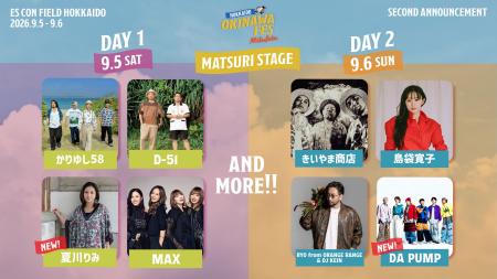 夏川りみ・DA PUMP出演決定!サブステージラインナッ 夏川りみ・DA PUMP出演決定!サブステージラインナッ