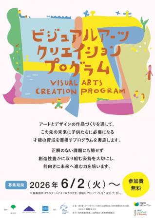 多摩美術大学がこの夏、小中高校生を対象としたutf-8
