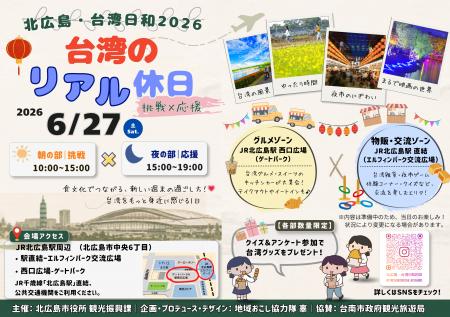 【イベント開催】 北広島駅前で台湾グルメを堪能！「