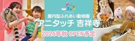 《伊豆シャボテンリゾート株式会社50周年記念事業》屋