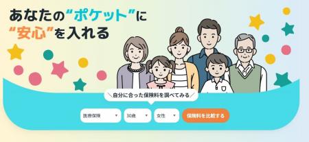 スマホで保険比較・相談・申込みまで完結する「ほけん スマホで保険比較・相談・申込みまで完結する「ほけん