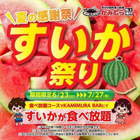 【かみむら牧場】今年もあの季節がやってきた！肉！肉