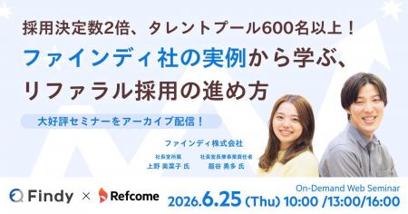【6月25日(木)開催】採用決定数2倍、タレントプール 【6月25日(木)開催】採用決定数2倍、タレントプール