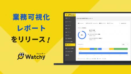 ログの“解釈”をもっと手軽に。ログ管理ツール「Watchy ログの“解釈”をもっと手軽に。ログ管理ツール「Watchy