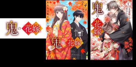 TVアニメ『鬼の花嫁』7月4日(土)24:30~放送開始!オ TVアニメ『鬼の花嫁』7月4日(土)24:30~放送開始!オ