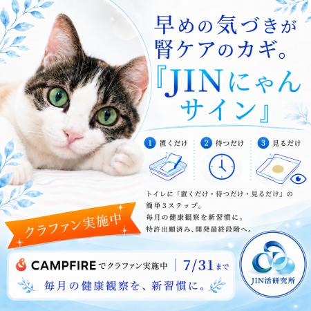愛猫の健康を見守る新習慣!特許出願済み猫尿健康チェ 愛猫の健康を見守る新習慣!特許出願済み猫尿健康チェ