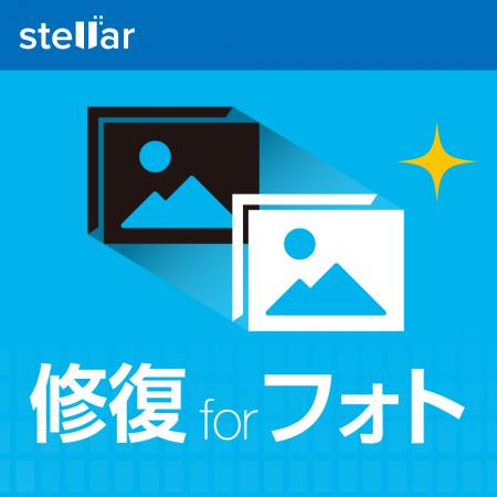 破損した画像データをきれいに修復「修復 for フォト