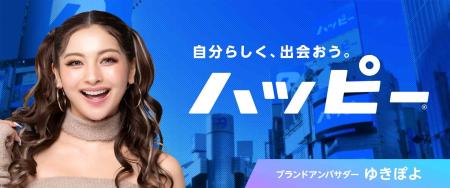 出会い・恋愛マッチングアプリ・サービス「ハッピーメ 出会い・恋愛マッチングアプリ・サービス「ハッピーメ