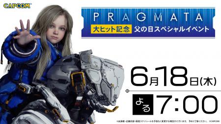 「『プラグマタ』大ヒット記念！父の日スペシャルイベ