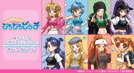 アニメ「ぴちぴちピッチ」描き下ろし Y2Kファッション