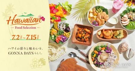自社農園野菜×ハワイの食文化。7/2よりGONNA DAYS東急