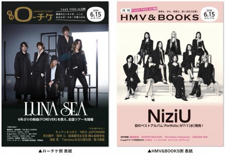 【本日発行】フリーペーパー『月刊ローチケ/月刊HMV& 【本日発行】フリーペーパー『月刊ローチケ/月刊HMV&