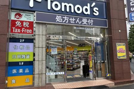 ドラッグストア　「トモズ春日店」　オープンのお知ら