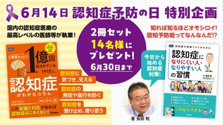 6月14日は「認知症予防の日」。家族の介護と健康を支 6月14日は「認知症予防の日」。家族の介護と健康を支