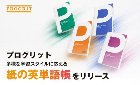 英語コーチング『プログリット』、多様な学習スタイル 英語コーチング『プログリット』、多様な学習スタイル