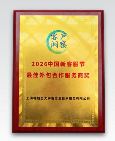 トランスコスモス、2026年「新客服節」で最優秀アウト トランスコスモス、2026年「新客服節」で最優秀アウト