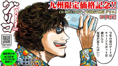 九州限定の新戦略をさらに熱く!「CHARGESPOT」と博多 九州限定の新戦略をさらに熱く!「CHARGESPOT」と博多