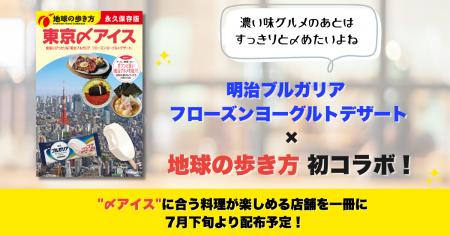 「明治ブルガリア フローズンヨーグルトデザート」×「 「明治ブルガリア フローズンヨーグルトデザート」×「