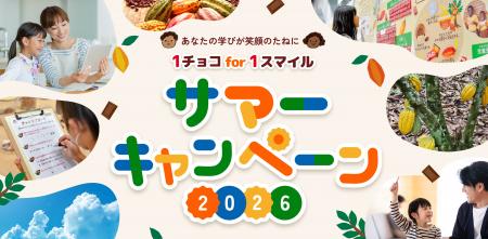“学び”のアクションがカカオの国の子どもたちへの支援 “学び”のアクションがカカオの国の子どもたちへの支援