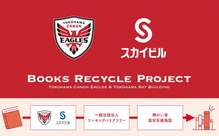 【横浜スカイビル×横浜キヤノンイーグルス】2025-26シ 【横浜スカイビル×横浜キヤノンイーグルス】2025-26シ