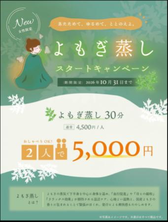 東京・池袋 都心の大人のスパ施設「タイムズ スパ・レ 東京・池袋 都心の大人のスパ施設「タイムズ スパ・レ