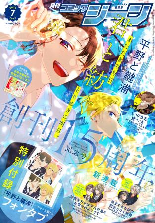 創刊15周年記念号！ 表紙には『平野と鍵浦』が登場!! 