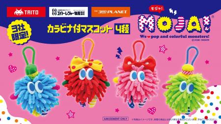 平成から復活したモジャモジャでかわいいモンスター「 平成から復活したモジャモジャでかわいいモンスター「