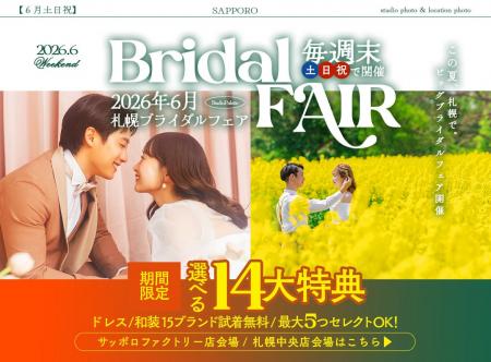 纏った瞬間に、世界が変わる。2026年6月限定、札幌ブ 纏った瞬間に、世界が変わる。2026年6月限定、札幌ブ