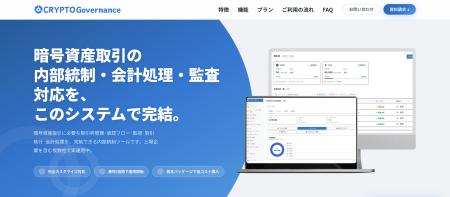 暗号資産取引の内部統制・会計処理・監査対応ツール『 暗号資産取引の内部統制・会計処理・監査対応ツール『